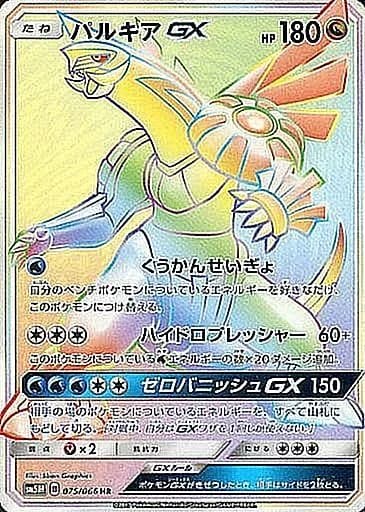 Palkia, Ultra Moon 075/066, Japanese card reference; edition and finish may differ
