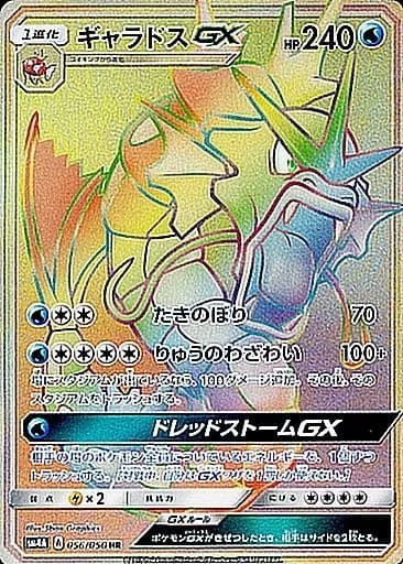 Gyarados, Ultradimensional Beasts 056/050, Japanese card reference; edition and finish may differ