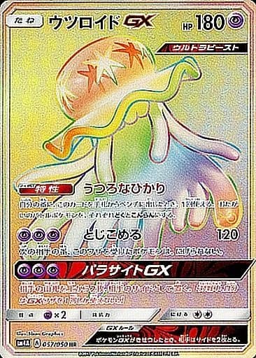 Nihilego, Ultradimensional Beasts 057/050, Japanese card reference; edition and finish may differ