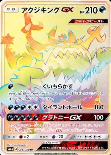 Guzzlord, Ultradimensional Beasts 058/050, Japanese card reference; edition and finish may differ