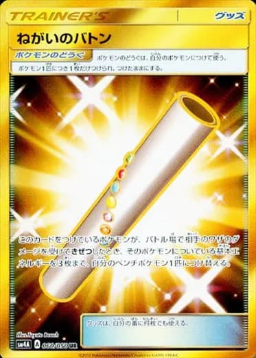 Wishful Baton, Ultradimensional Beasts 060/050, Japanese card reference; edition and finish may differ