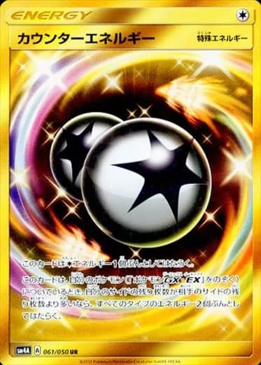 Counter Energy, Ultradimensional Beasts 061/050, Japanese card reference; edition and finish may differ