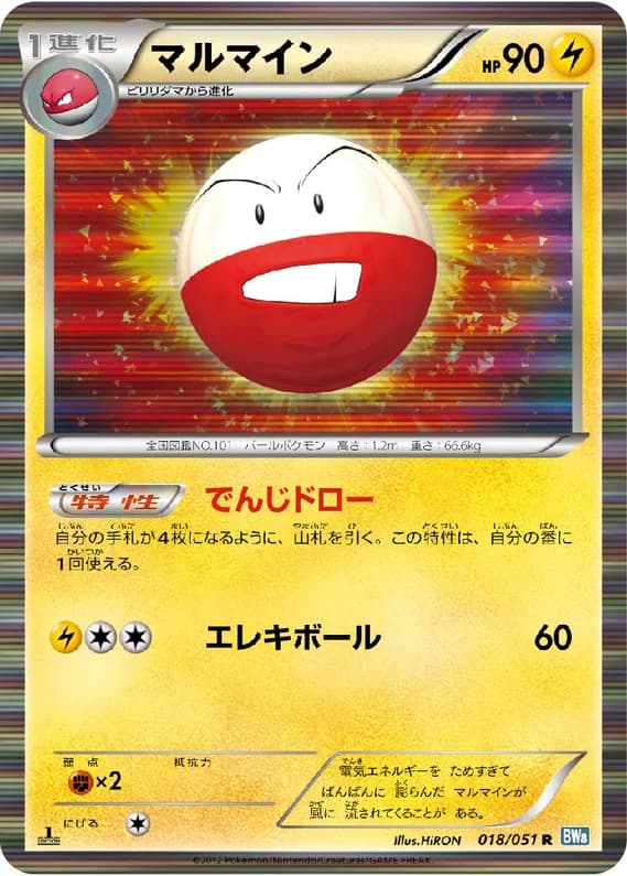 Thunder Knuckle 18 card front (Electrode)