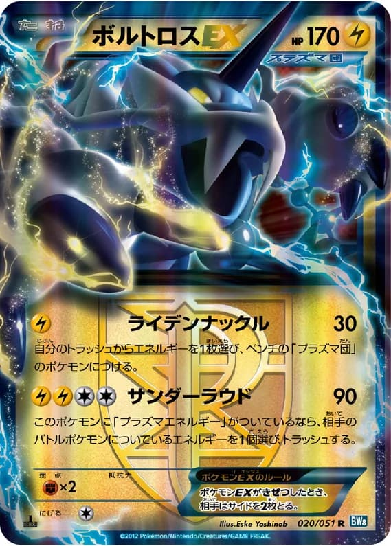 Thunder Knuckle 20 card front (Thundurus)