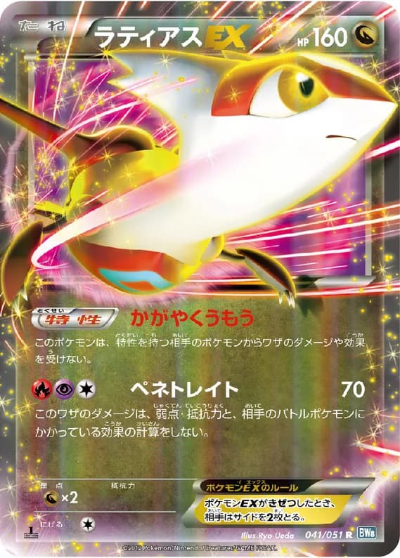 Thunder Knuckle 41 card front (Latias)