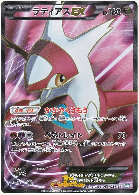 Thunder Knuckle 53 card front (Latias)