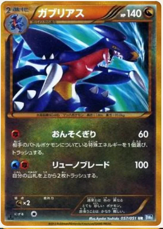 Thunder Knuckle 57 card front (Garchomp)