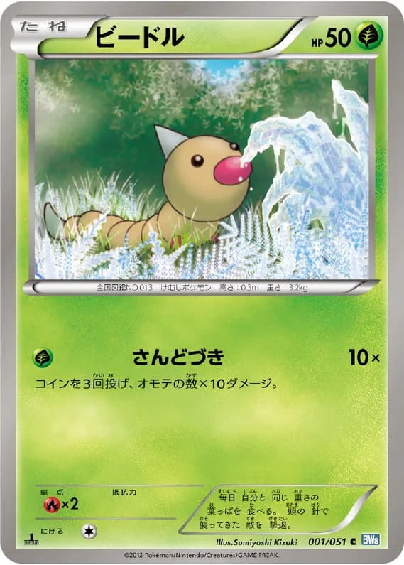 Thunder Knuckle 1 card front (Weedle)