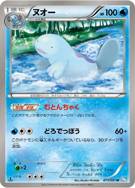 Thunder Knuckle 11 card front (Quagsire)