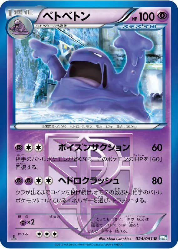 Thunder Knuckle 24 card front (Muk)