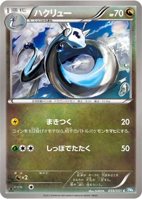 Thunder Knuckle 39 card front (Dragonair)