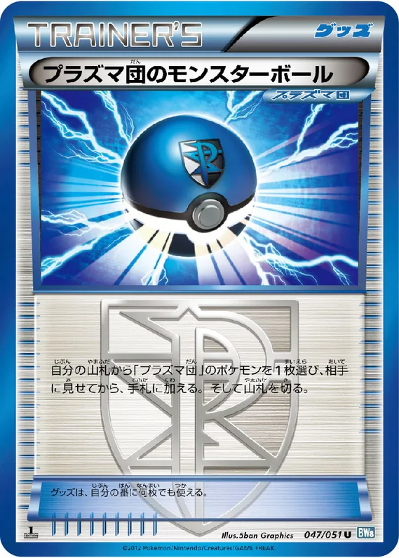 Thunder Knuckle 47 card front (Team Plasma Ball)