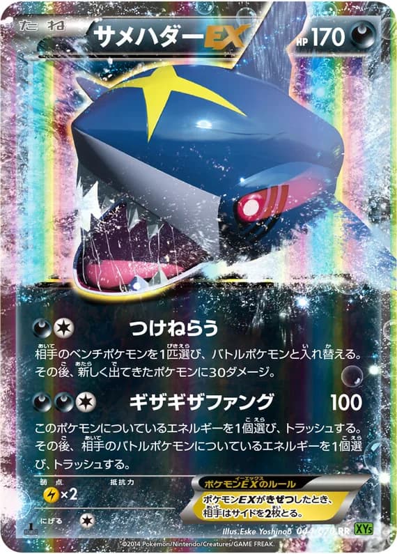Tidal Storm 44 card front (Sharpedo)