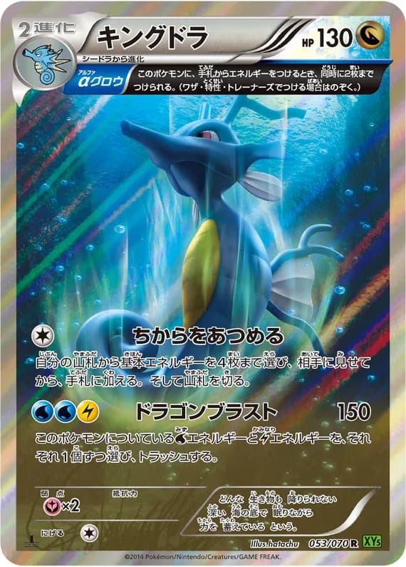 Tidal Storm 53 card front (Kingdra)