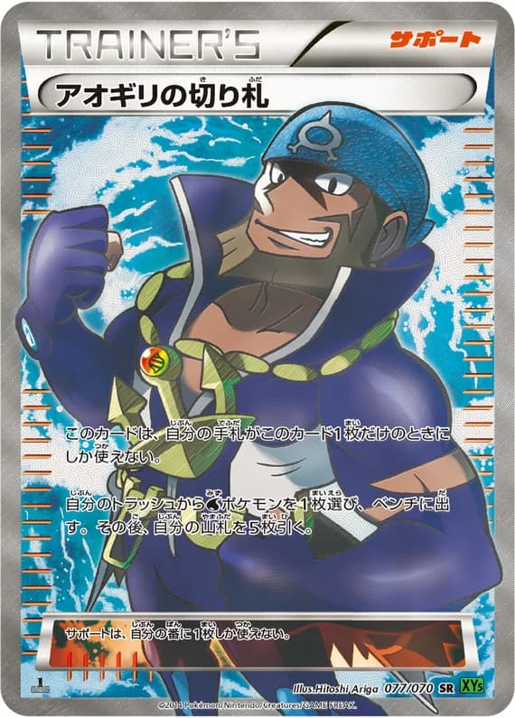 Tidal Storm 77 card front (Archie's Ace in the Hole)