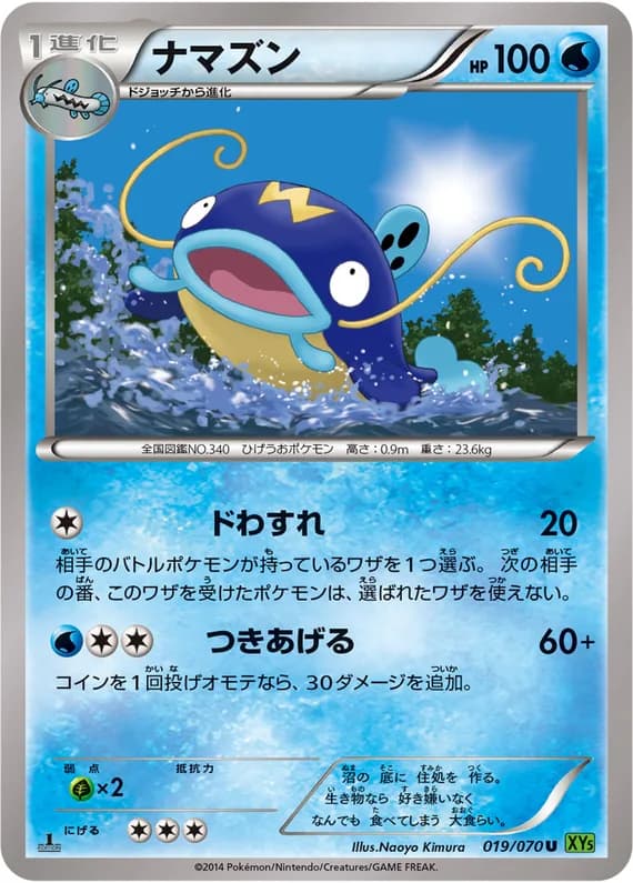 Tidal Storm 19 card front (Whiscash)