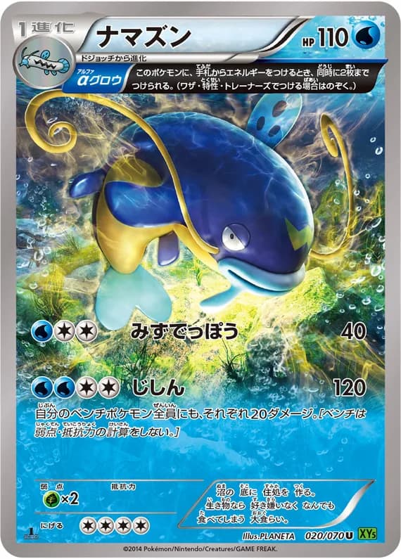 Tidal Storm 20 card front (Whiscash)