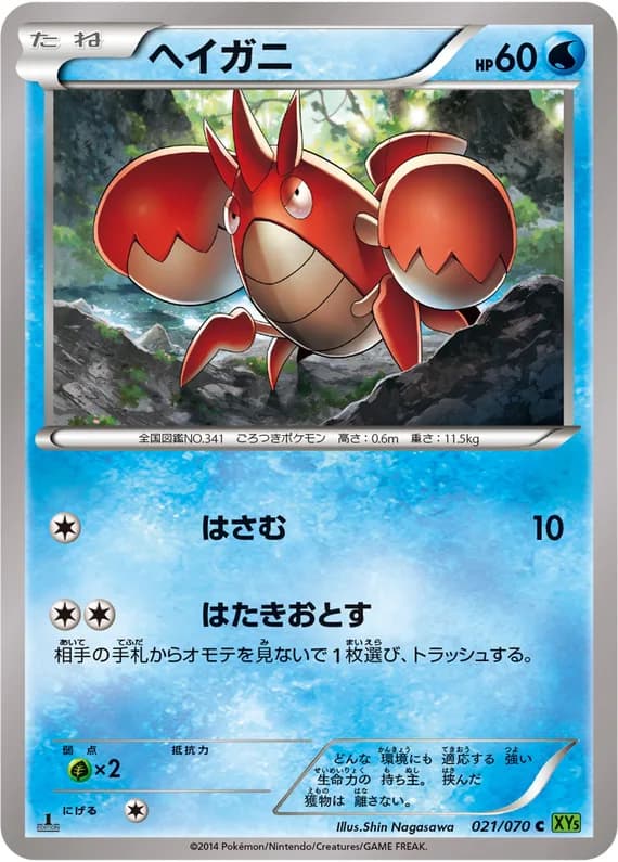 Tidal Storm 21 card front (Corphish)
