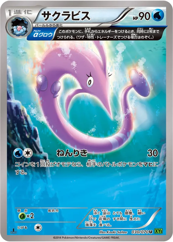 Tidal Storm 30 card front (Gorebyss)