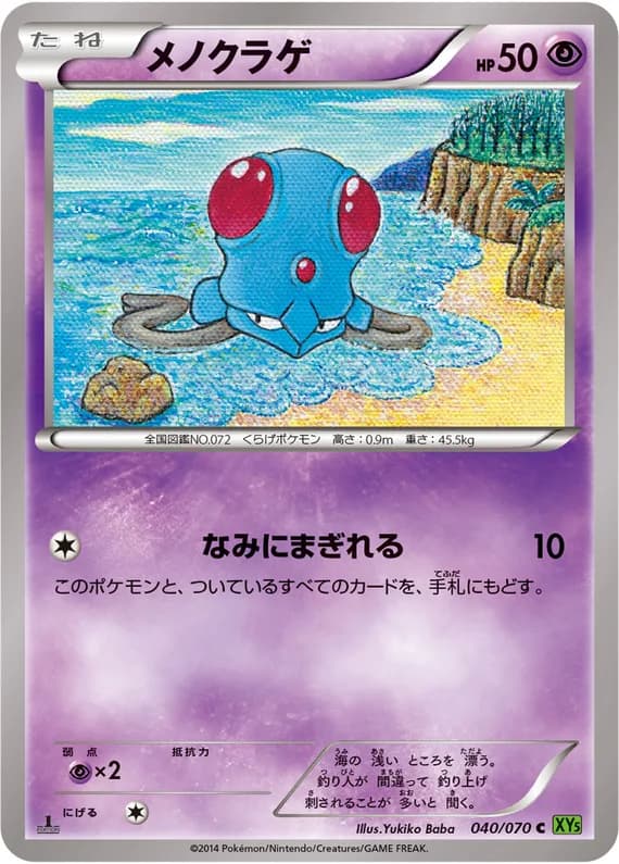 Tidal Storm 40 card front (Tentacool)