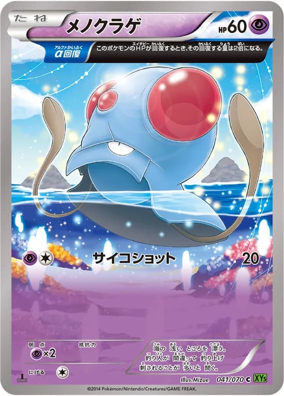 Tidal Storm 41 card front (Tentacool)