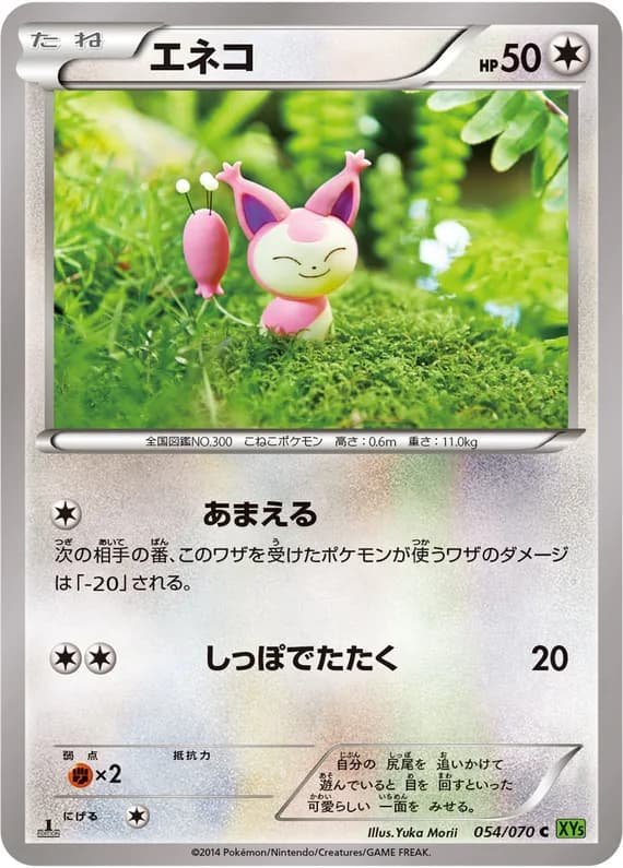 Tidal Storm 54 card front (Skitty)