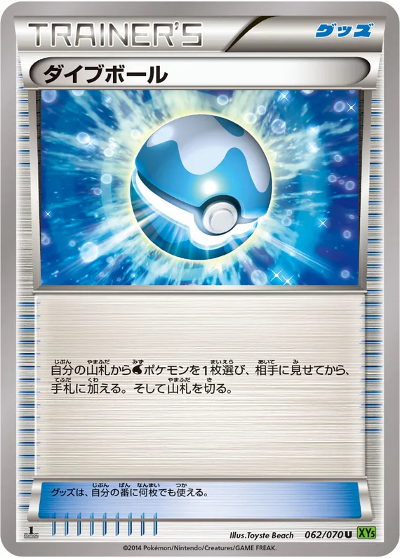 Tidal Storm 62 card front (Dive Ball)