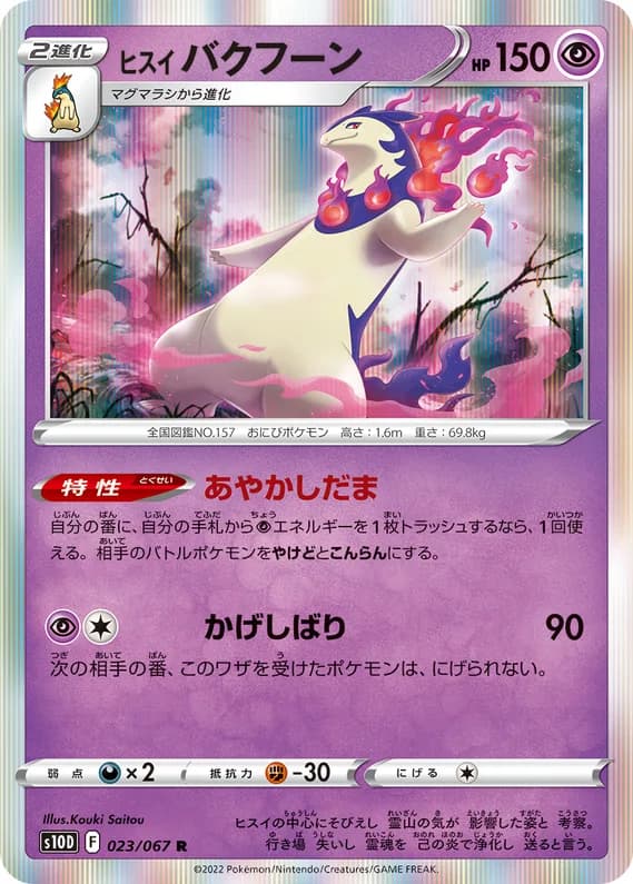 Time Gazer 23 card front (Hisuian Typhlosion)