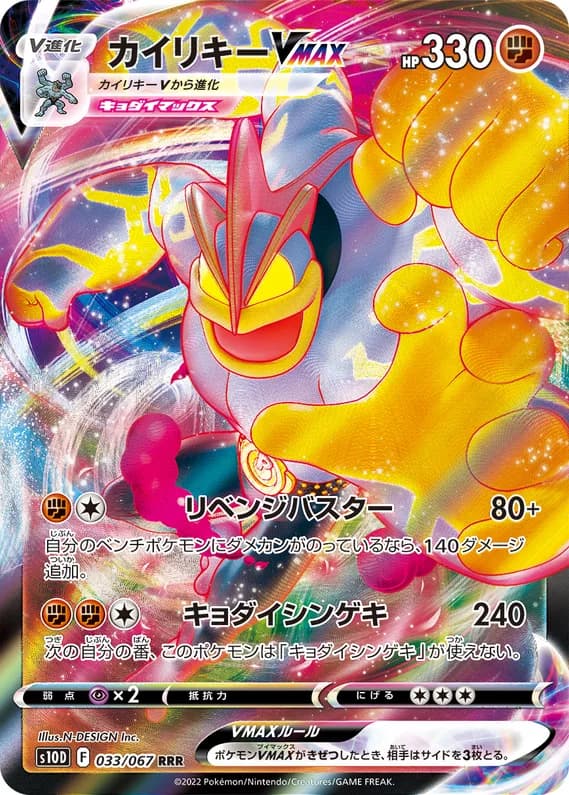 Time Gazer 33 card front (Machamp)