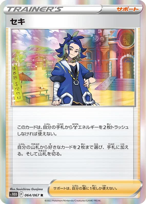 Time Gazer 64 card front (Adaman)