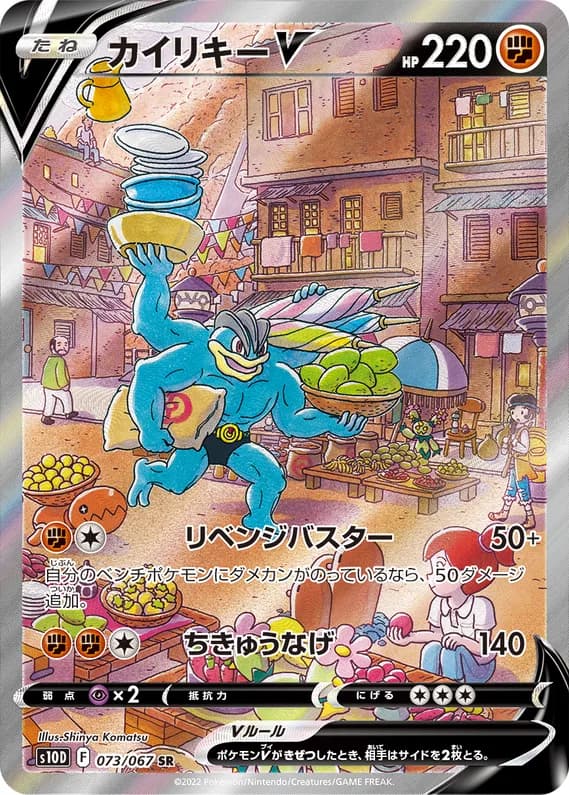 Time Gazer 73 card front (Machamp)