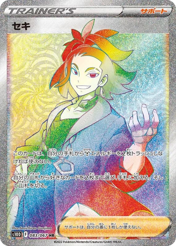 Time Gazer 83 card front (Adaman)