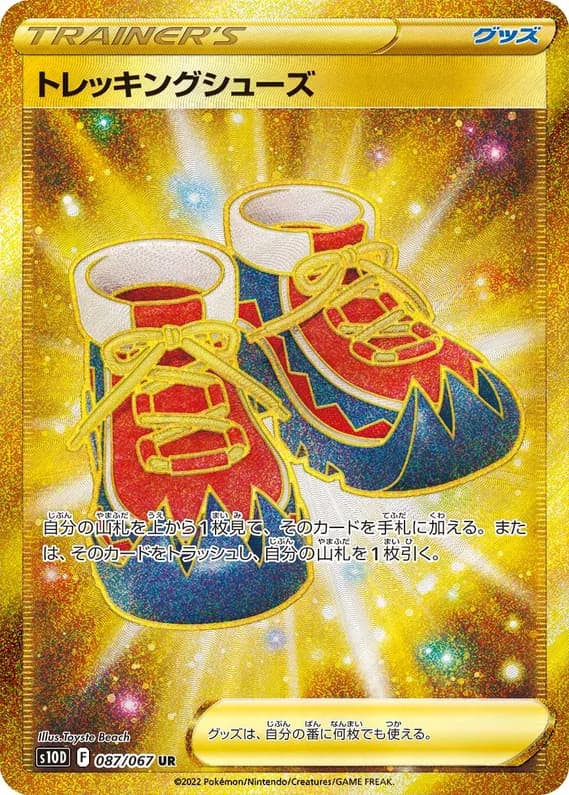 Time Gazer 87 card front (Trekking Shoes)