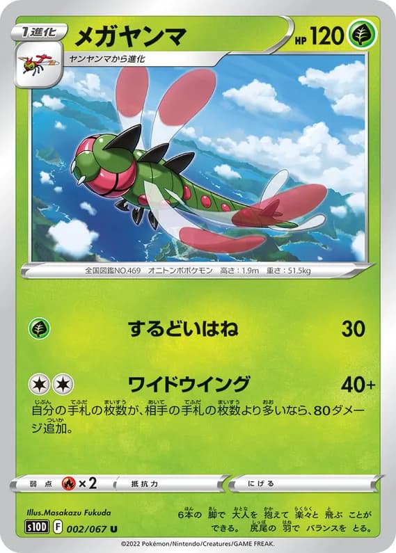 Time Gazer 2 card front (Yanmega)