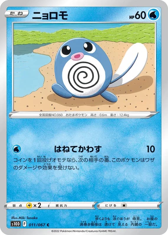 Time Gazer 11 card front (Poliwag)