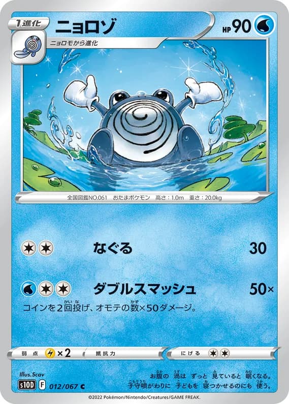 Time Gazer 12 card front (Poliwhirl)