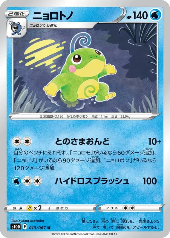 Time Gazer 13 card front (Politoed)