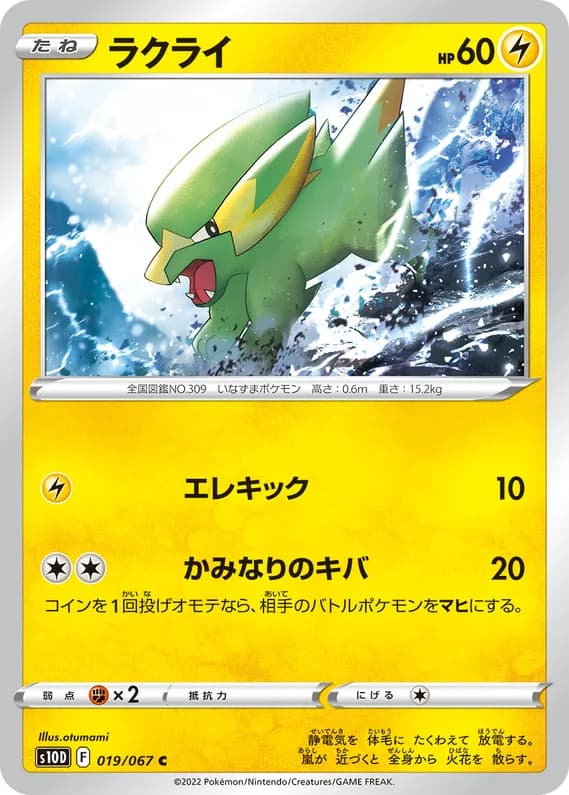 Time Gazer 19 card front (Electrike)