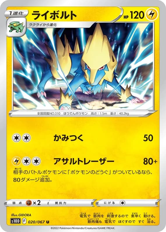 Time Gazer 20 card front (Manectric)