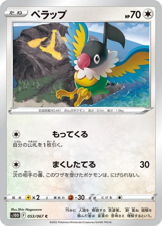Time Gazer 53 card front (Chatot)