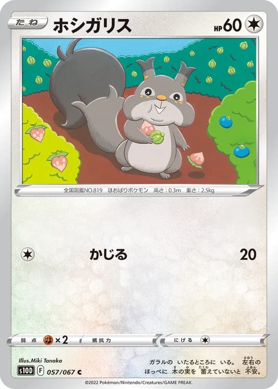 Time Gazer 57 card front (Skwovet)