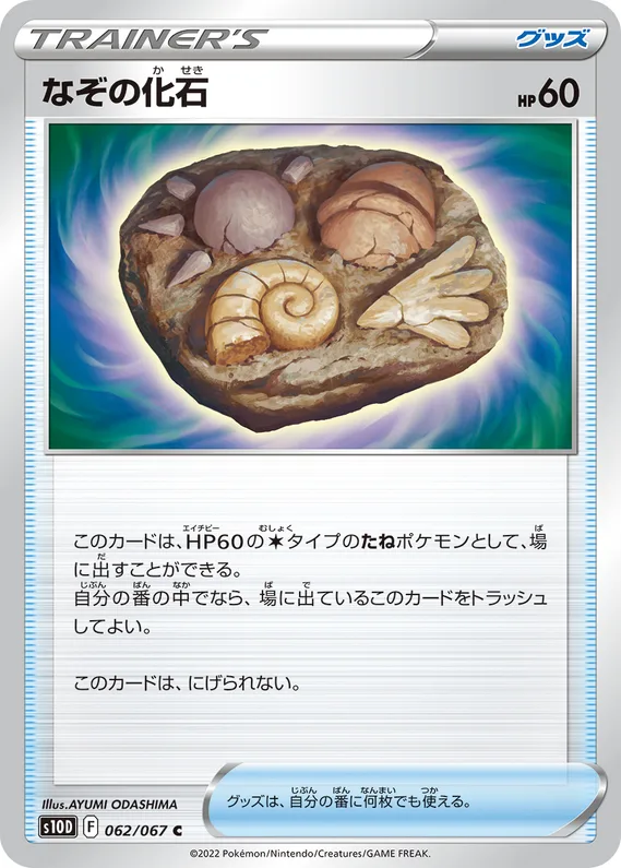 Time Gazer 62 card front (Unidentified Fossil)
