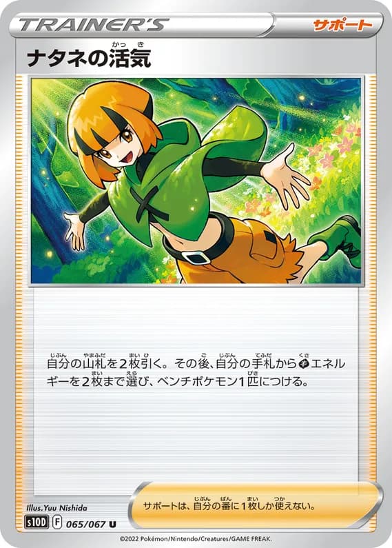Time Gazer 65 card front (Gardenia's Vigor)