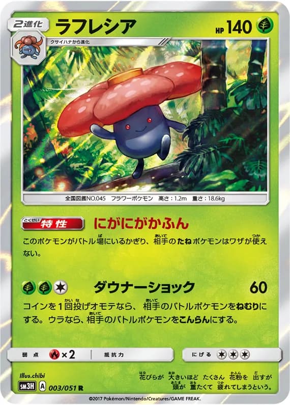 To Have Seen the Battle Rainbow 3 card front (Vileplume)