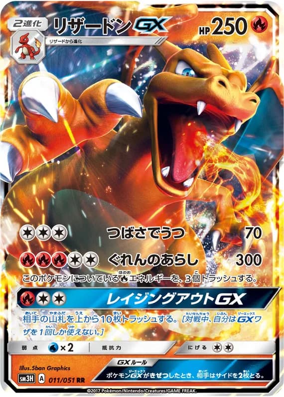 To Have Seen the Battle Rainbow 11 card front (Charizard)
