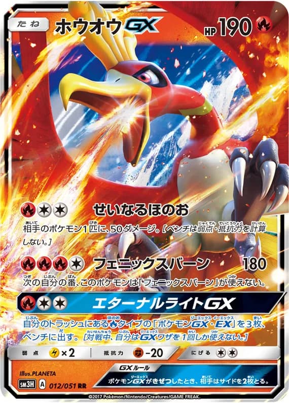 To Have Seen the Battle Rainbow 12 card front (Ho-Oh)
