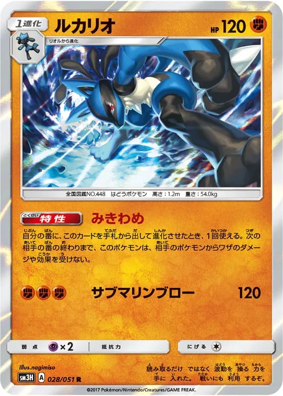 To Have Seen the Battle Rainbow 28 card front (Lucario)