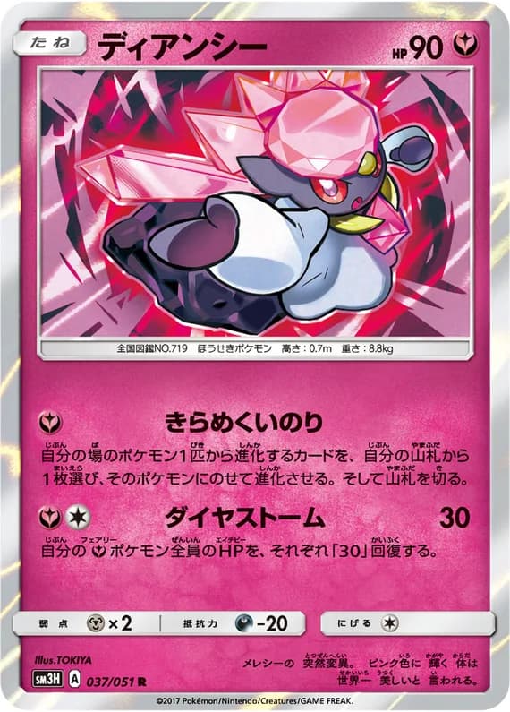 To Have Seen the Battle Rainbow 37 card front (Diancie)