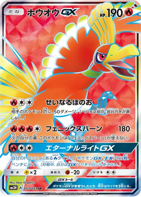 To Have Seen the Battle Rainbow 53 card front (Ho-Oh)
