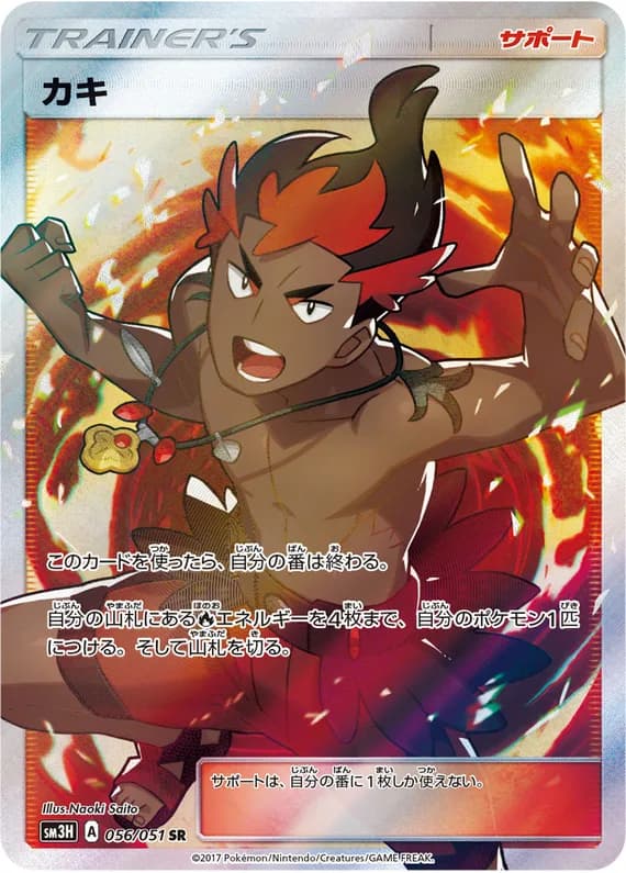 To Have Seen the Battle Rainbow 56 card front (Kiawe)